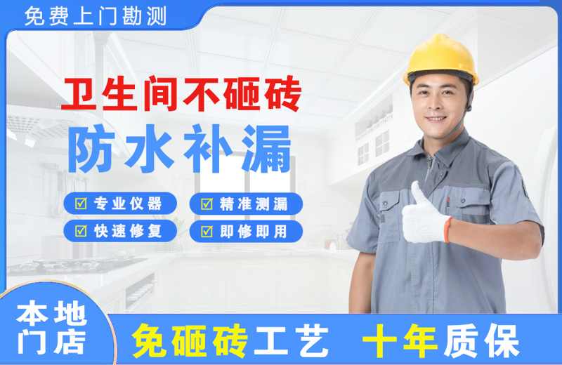 增城卫生间不砸砖修补漏水
